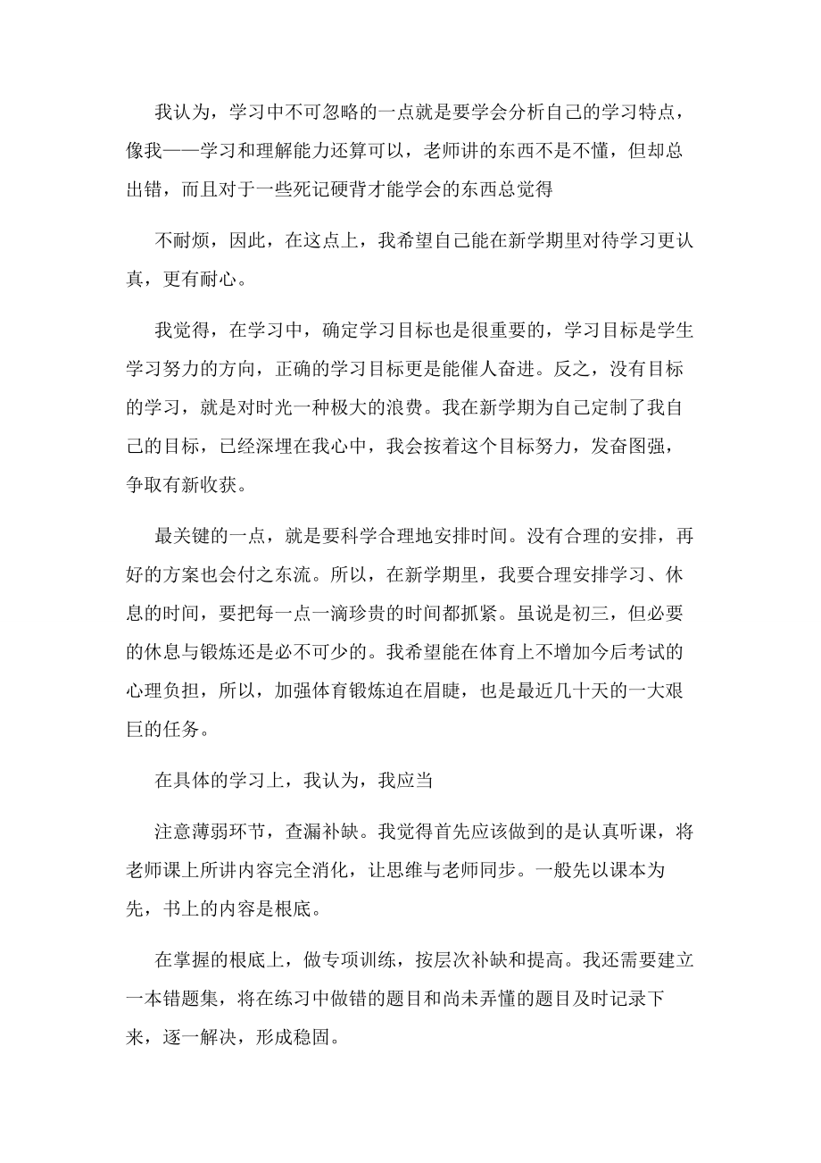 2023年新高中计划高中计划高中作文学习计划作文1000字.docx_第2页