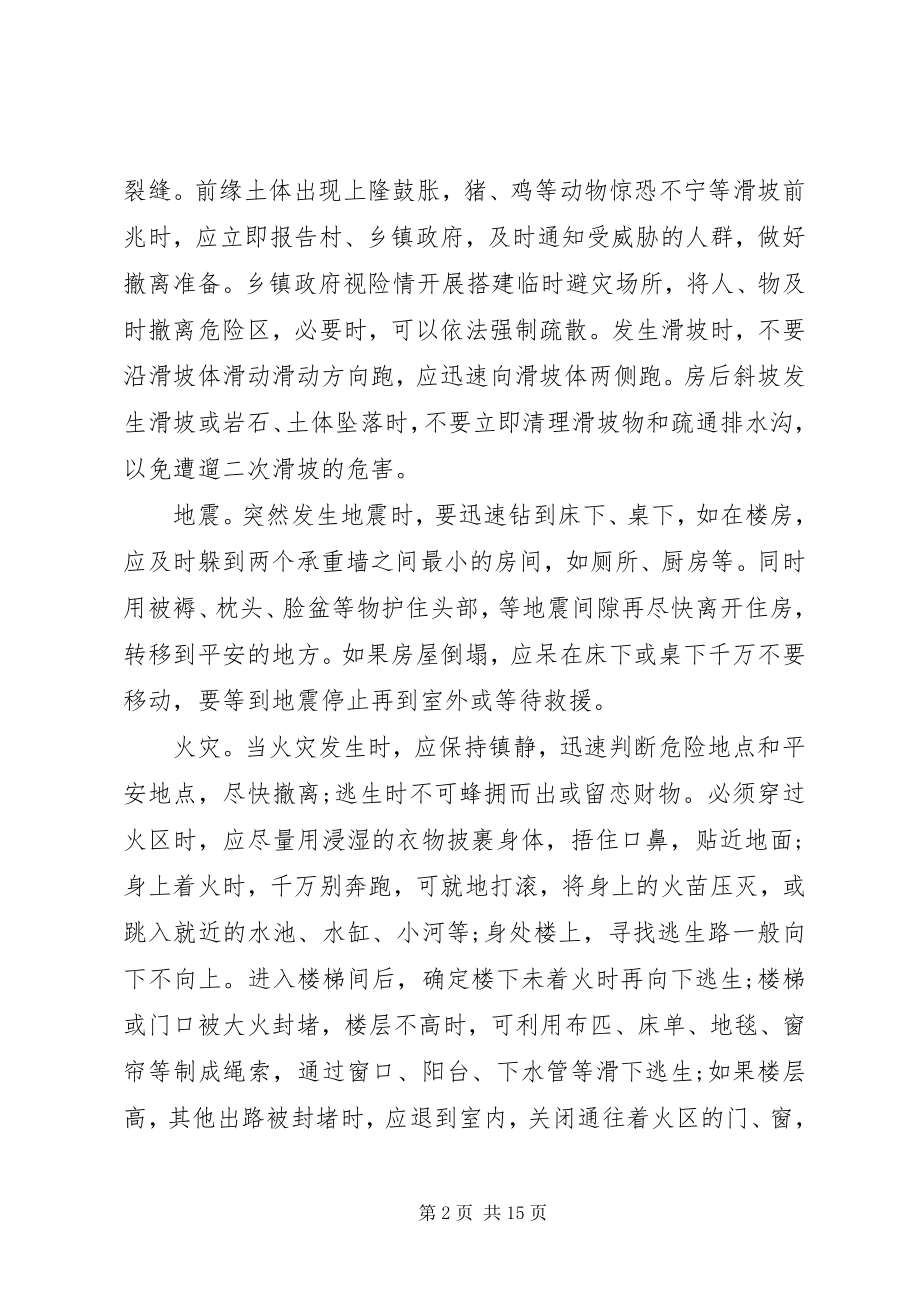 2023年防灾减灾宣传图[防灾减灾常识宣传资料].docx_第2页