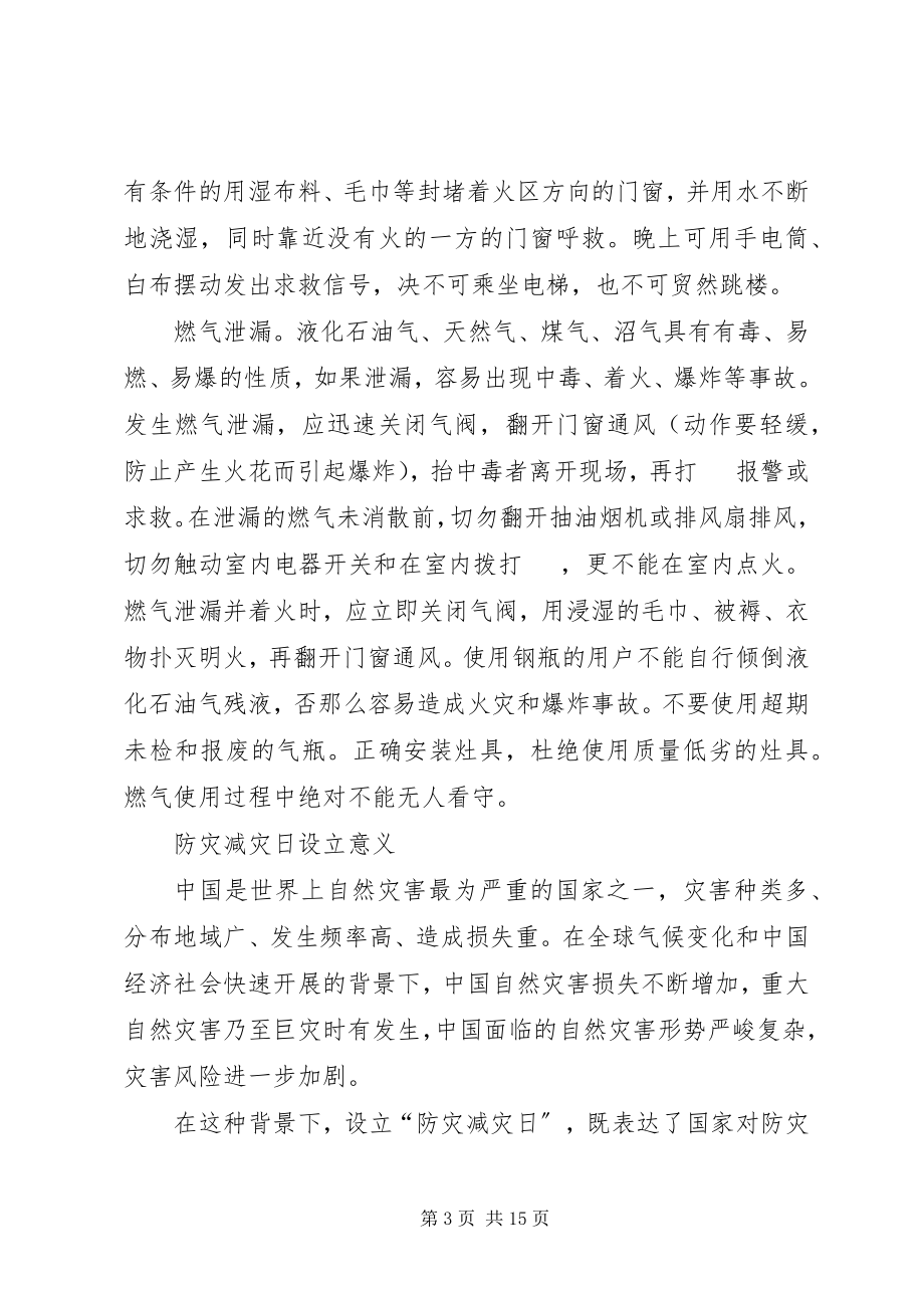 2023年防灾减灾宣传图[防灾减灾常识宣传资料].docx_第3页