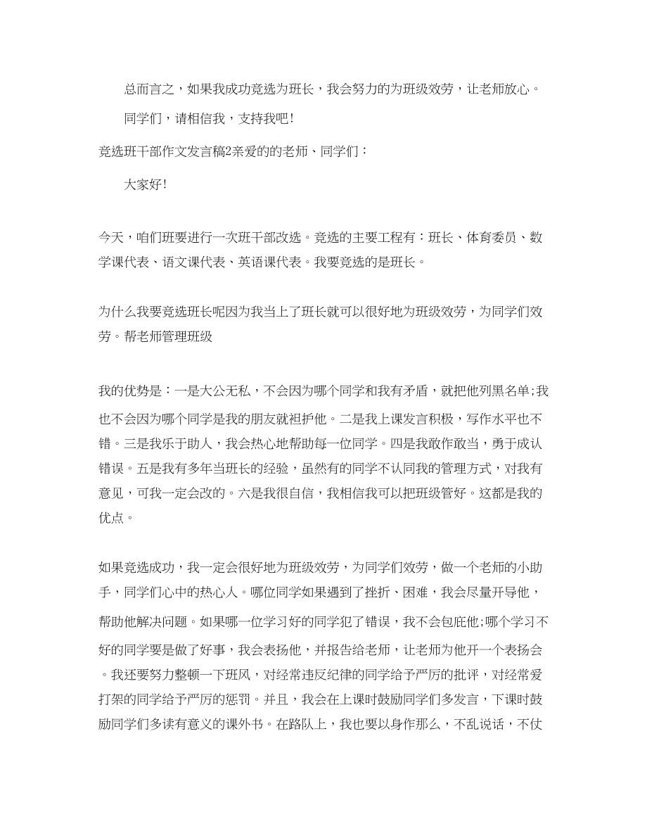 2023年竞选班干部作文发言稿.docx_第2页