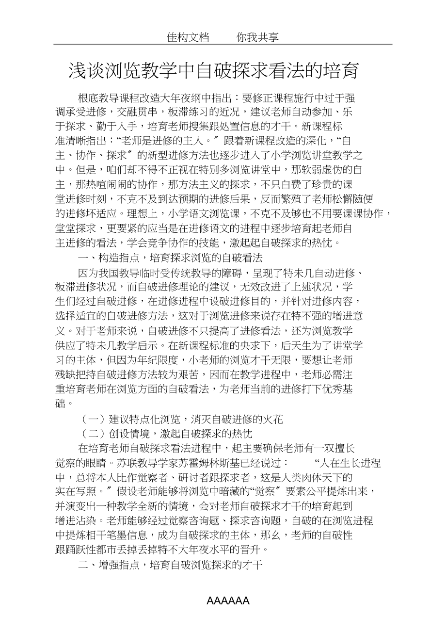 2023年阅读作文之浅谈阅读教学中自主探究意识的培养.docx_第1页