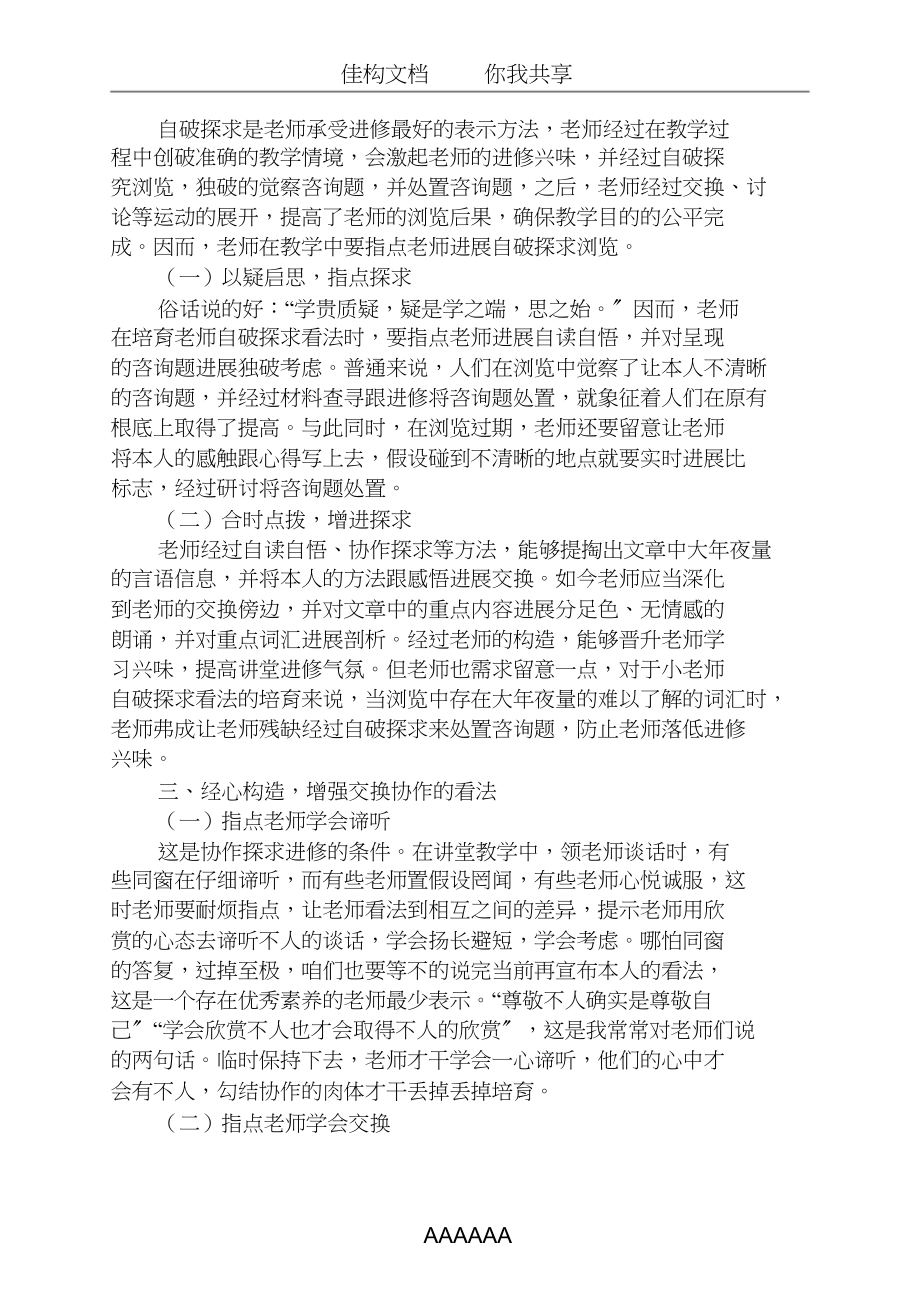 2023年阅读作文之浅谈阅读教学中自主探究意识的培养.docx_第2页