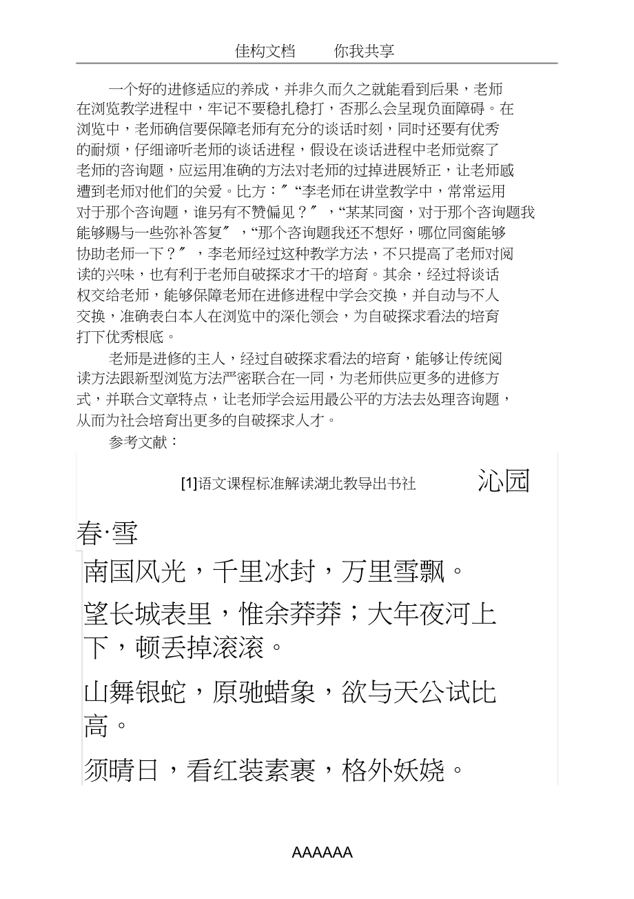 2023年阅读作文之浅谈阅读教学中自主探究意识的培养.docx_第3页