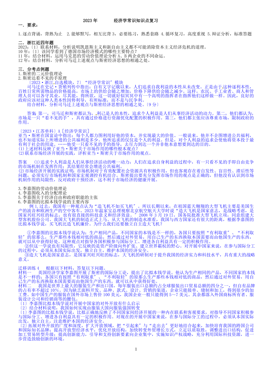 2023年题目年经济常识提纲.doc_第1页