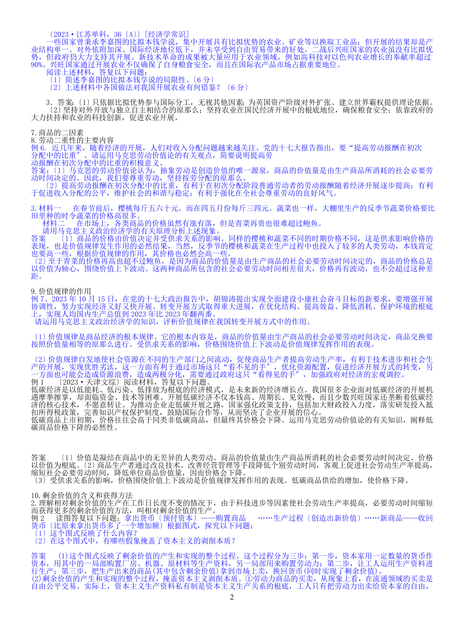 2023年题目年经济常识提纲.doc_第2页