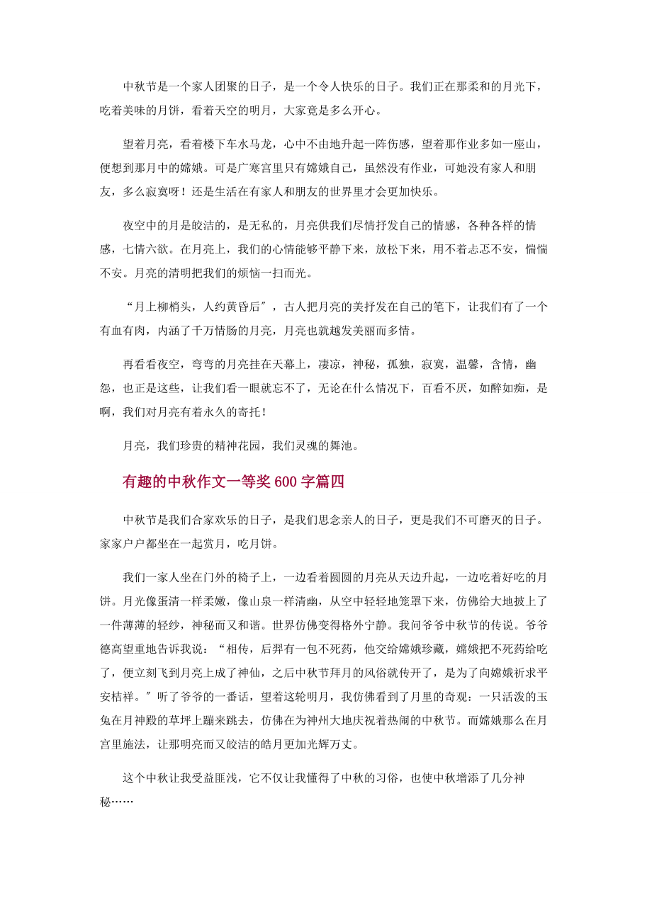 2023年有趣中秋作文600字.docx_第3页