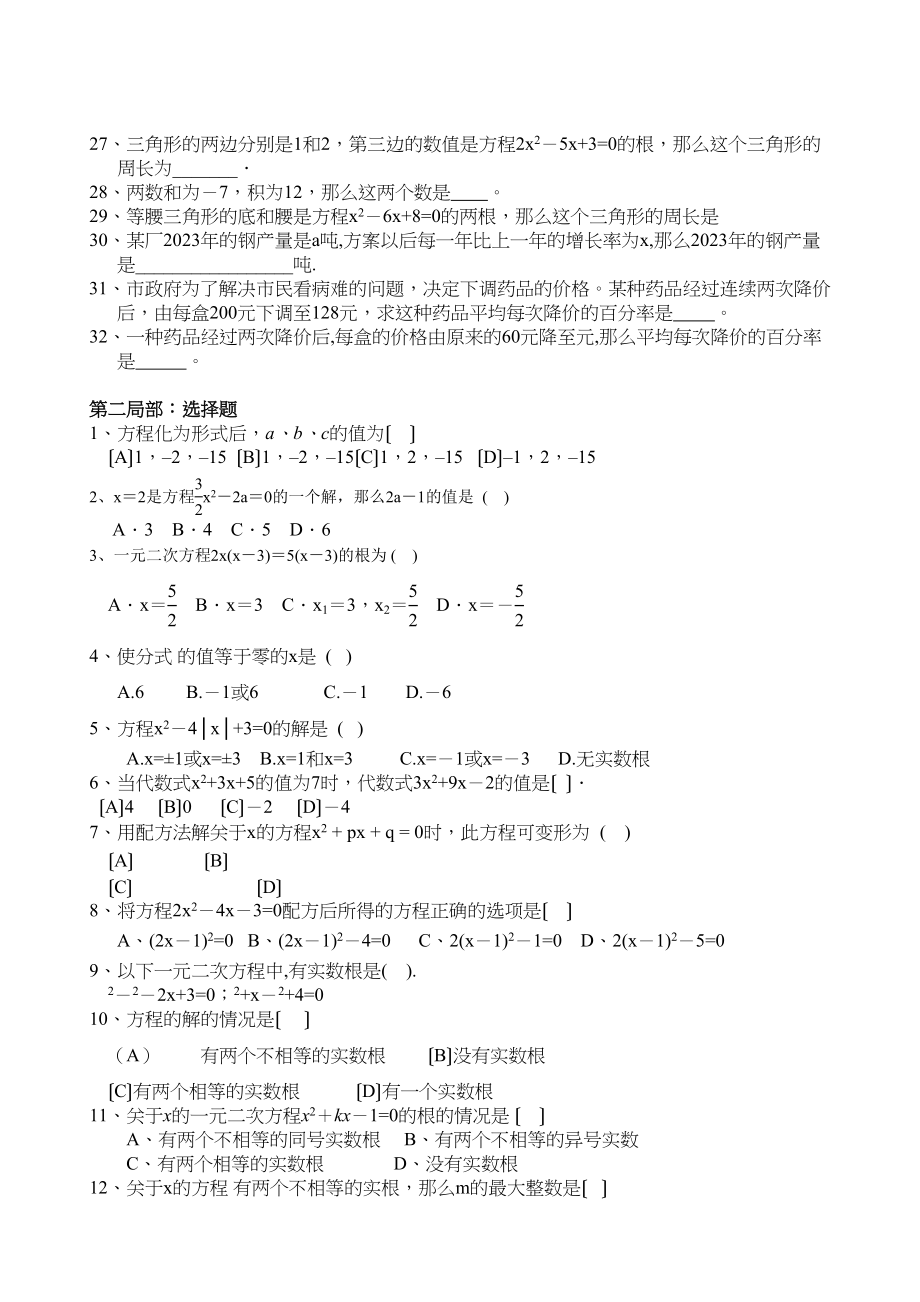 2023年期末备考真题演练一元二次方程.docx_第2页