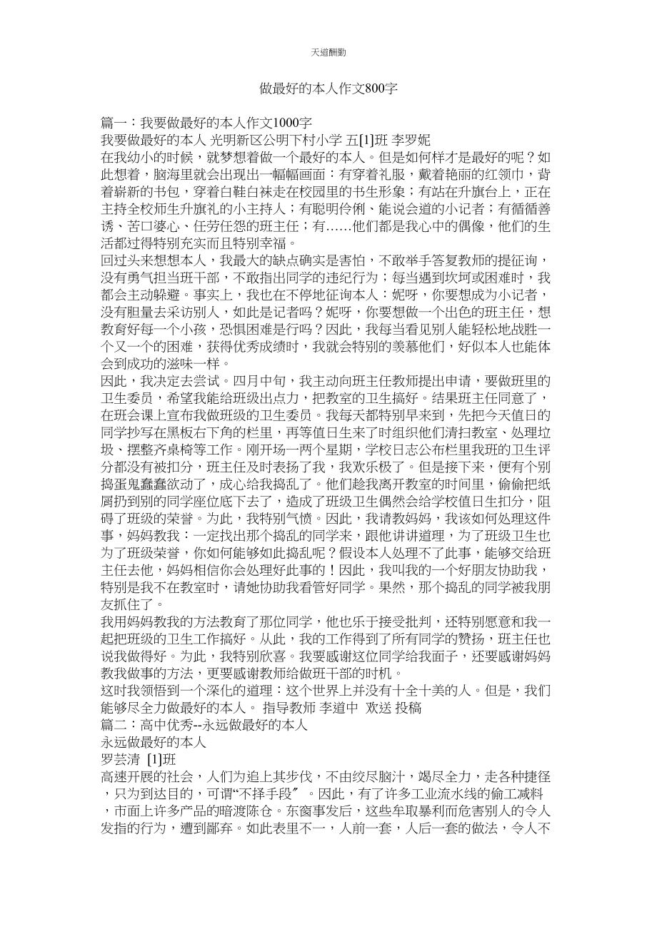 2023年做最好ۥ的自己作文800字.docx_第1页