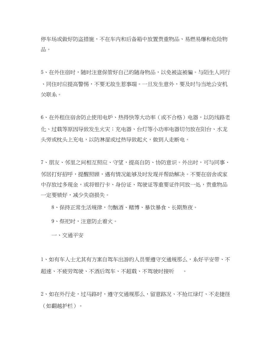 2023年安全常识之清明节期间安全注意事项.docx_第2页