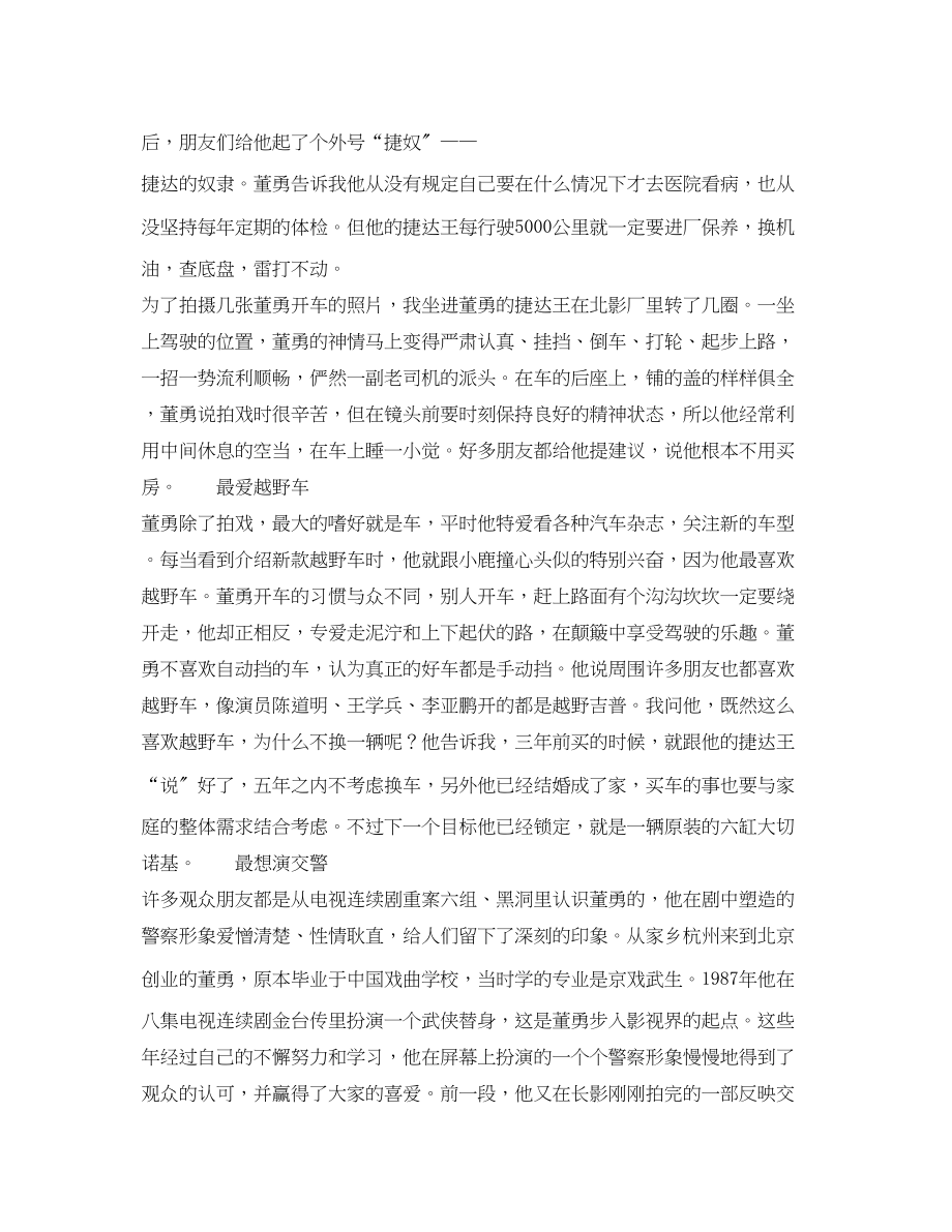 2023年安全常识之颠簸中享受驾驶的快乐.docx_第2页