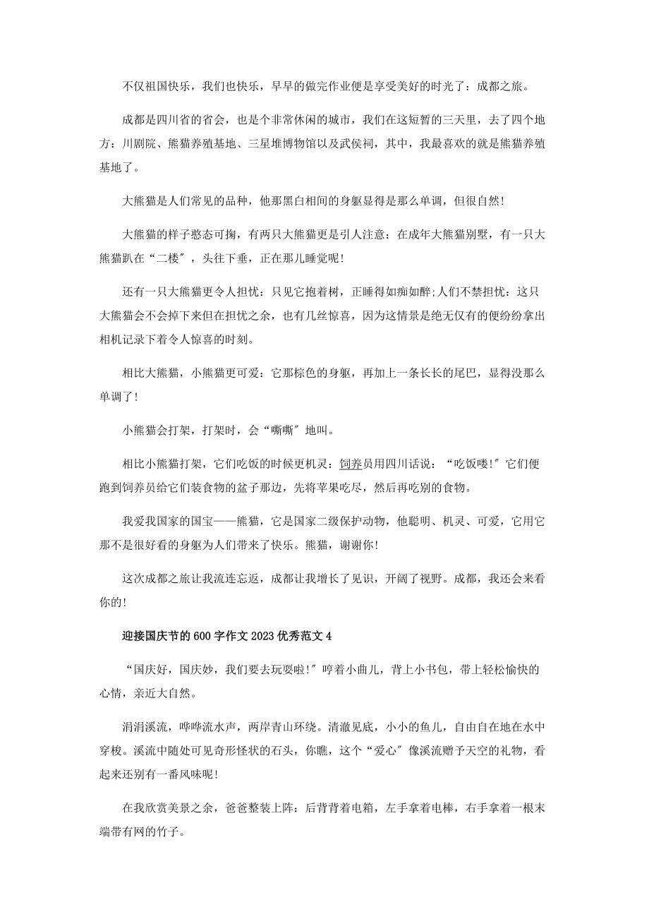 2023年迎接国庆节600字作文优秀.docx_第3页