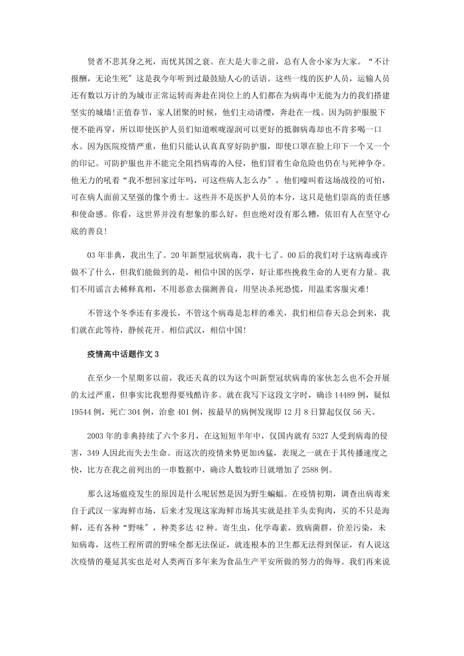 2023年疫情高中话题作文800字附题目和素材高中命题作文题目.docx_第3页