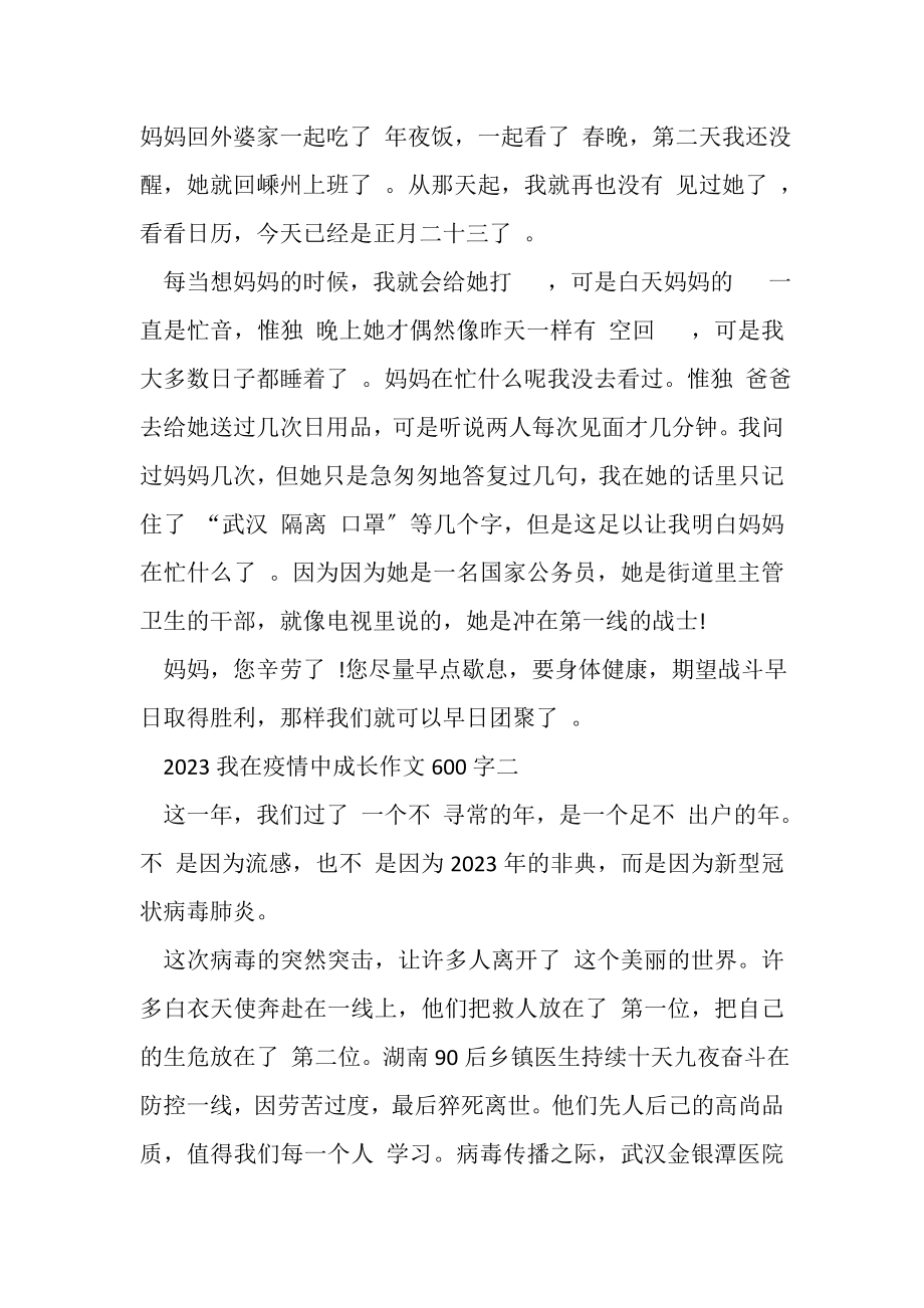 2023年我在疫情中成长作文600字.doc_第2页