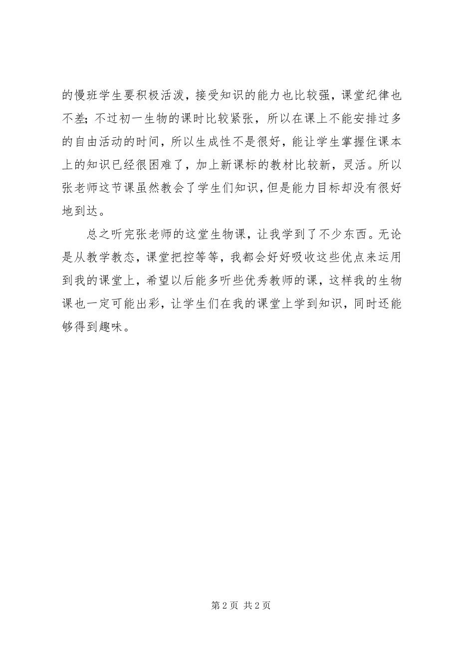 2023年《物质运输的路线》公开课学习体会.docx_第2页