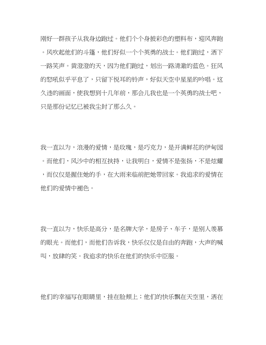 2023年高考作文上海卷失误分析他们.docx_第2页