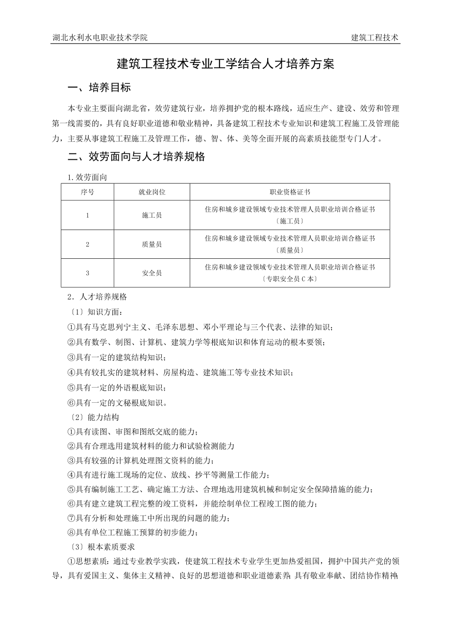 2023年建筑工程技术专业课程标准8.1.doc_第1页