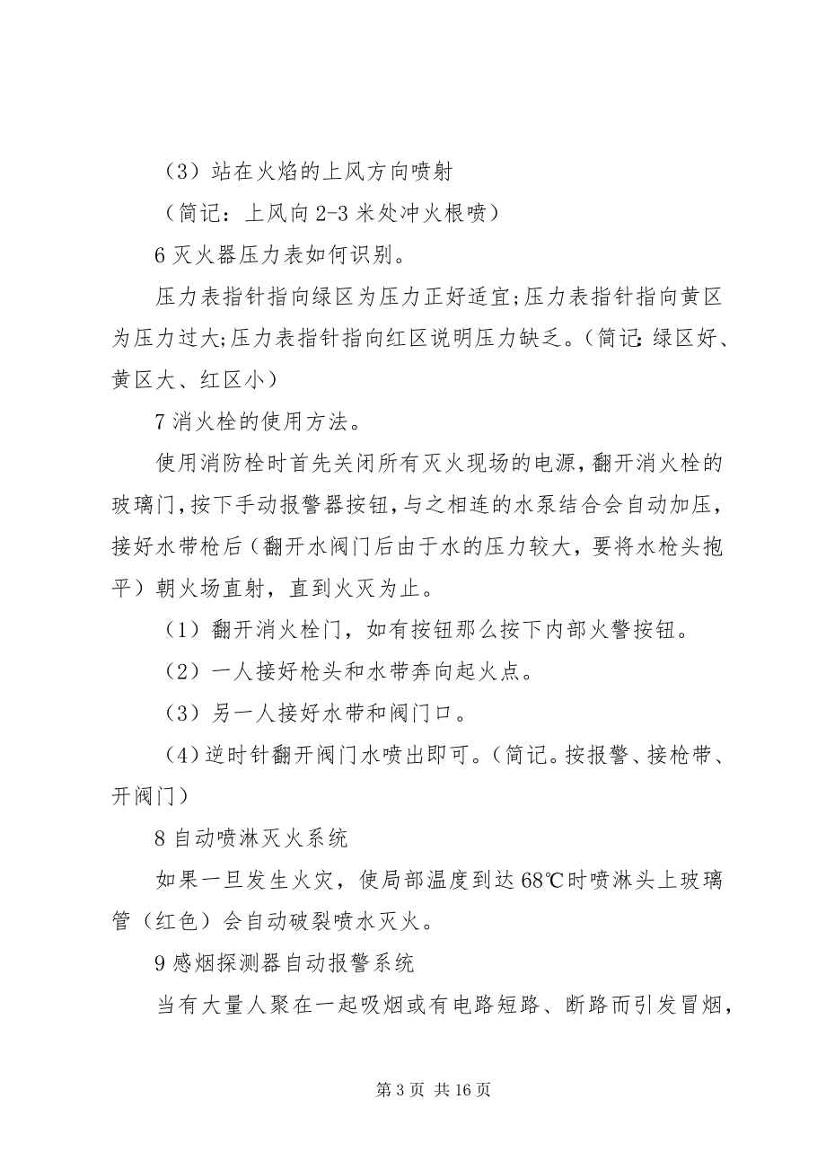 2023年消防安全常识集锦.docx_第3页