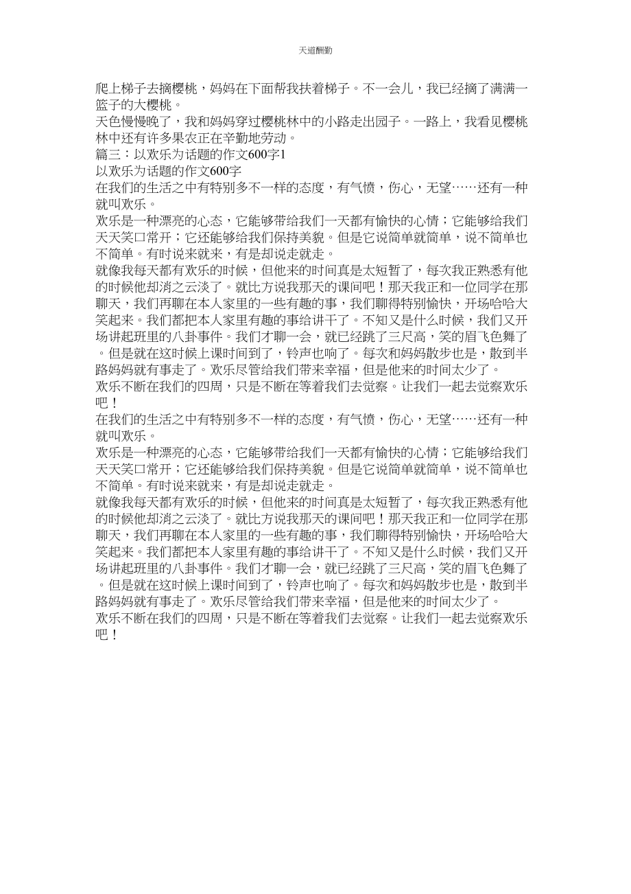 2023年以乐趣ۥ为话题的作文600字.docx_第2页