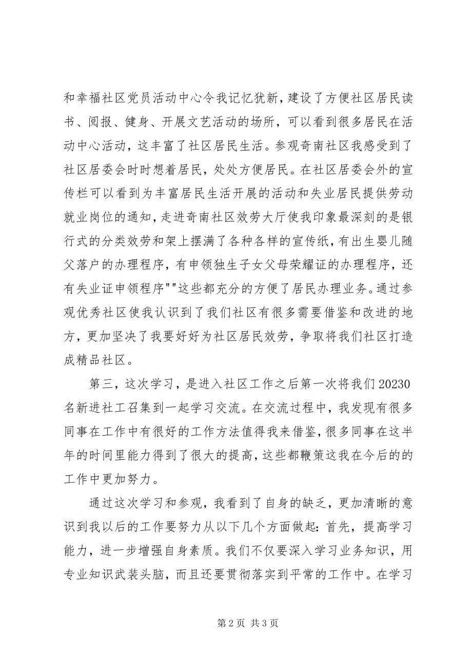 2023年参加公开课培训心得体会五篇新编.docx_第2页