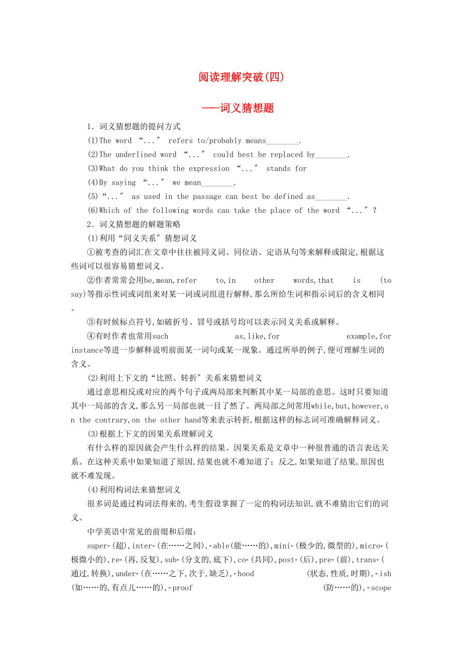 2023年高考英语一轮随堂限时备考练习2阅读理解4新人教版.docx_第1页