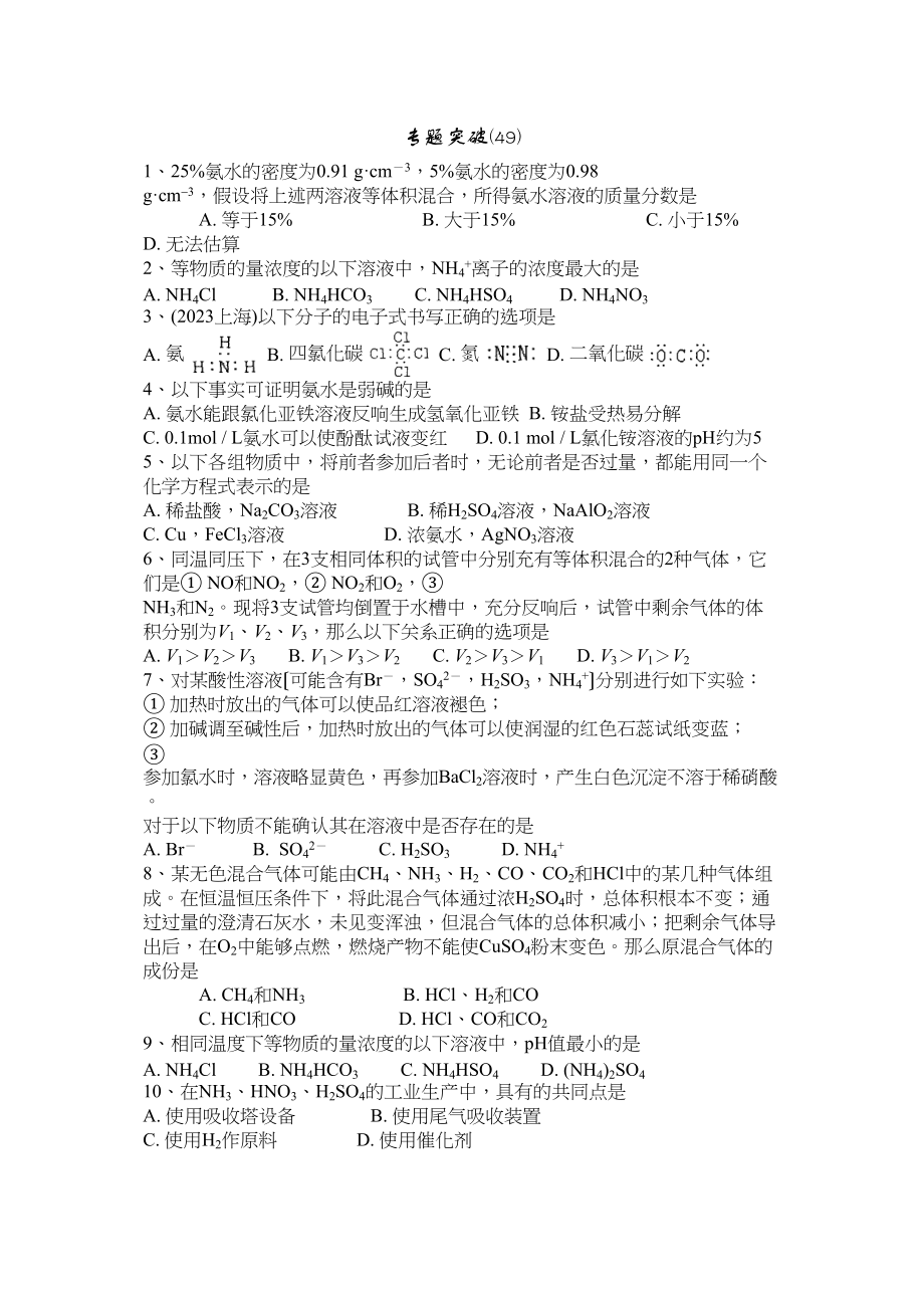 2023年高考备考选择题专题49高中化学.docx_第1页