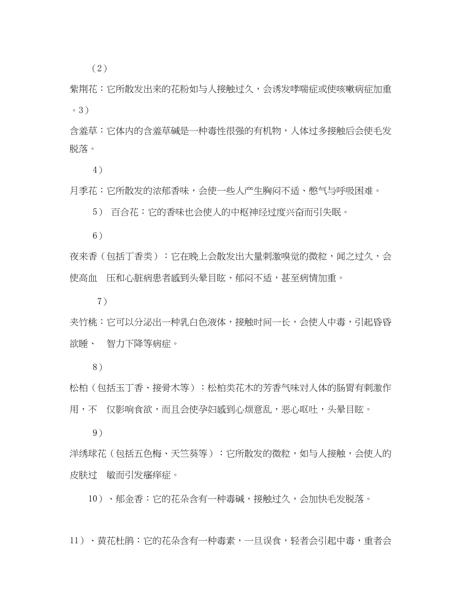 2023年安全常识之主要的装修有害气体对人体的危害有哪些.docx_第3页