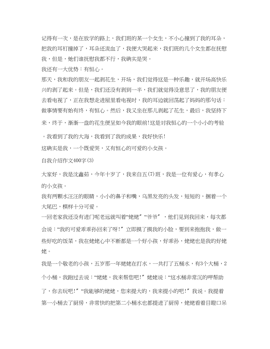 2023年自我介绍作文400字（五篇）.docx_第2页