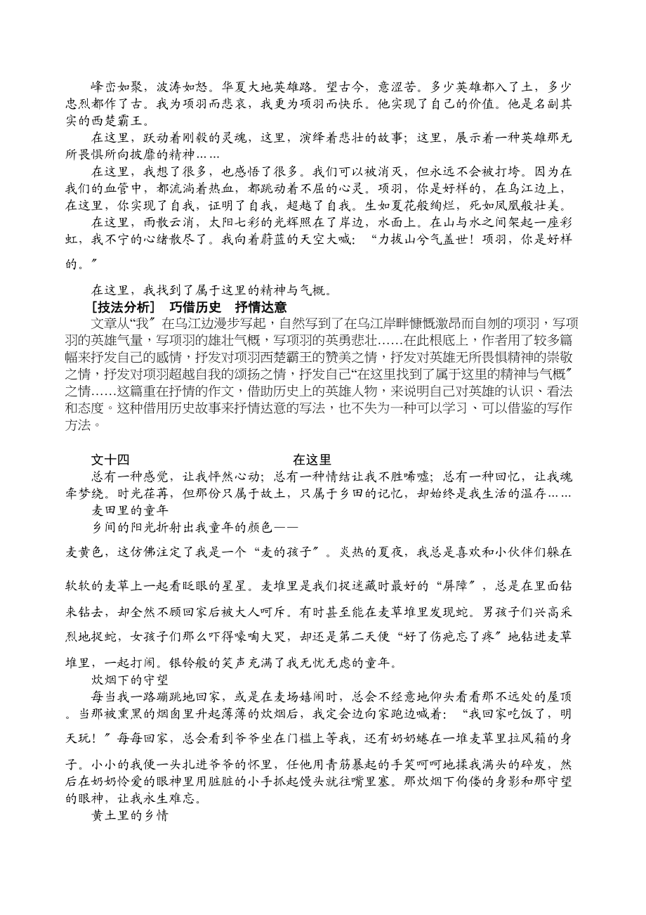 2023年陕西省中考优秀作文点评（三）初中语文.docx_第3页