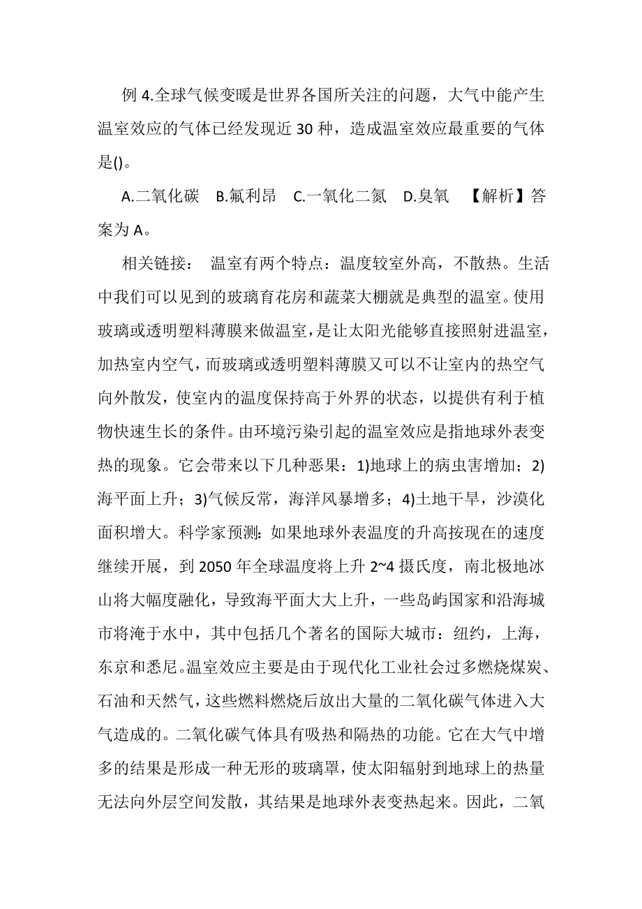 2023年公共基础知识科技常识典型例题一.doc_第3页