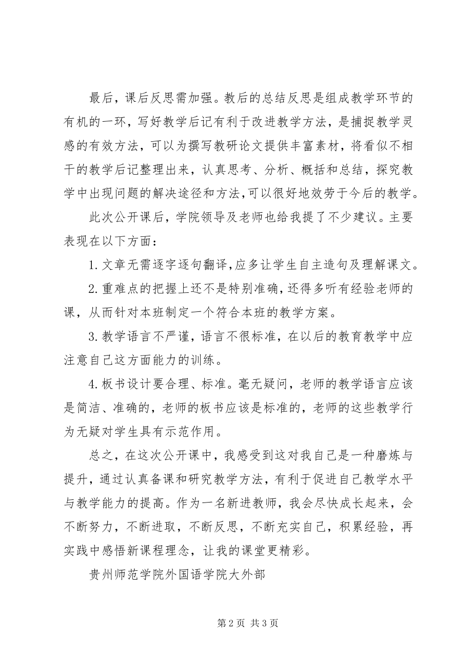 2023年公开课心得体会.docx_第2页