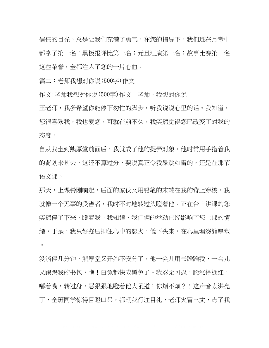 2023年老师我想对你说作文500字.docx_第2页