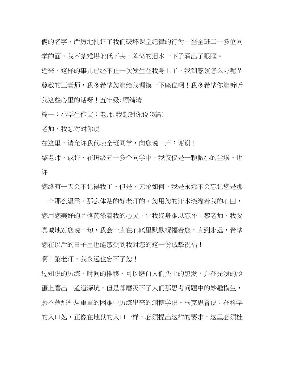 2023年老师我想对你说作文500字.docx_第3页