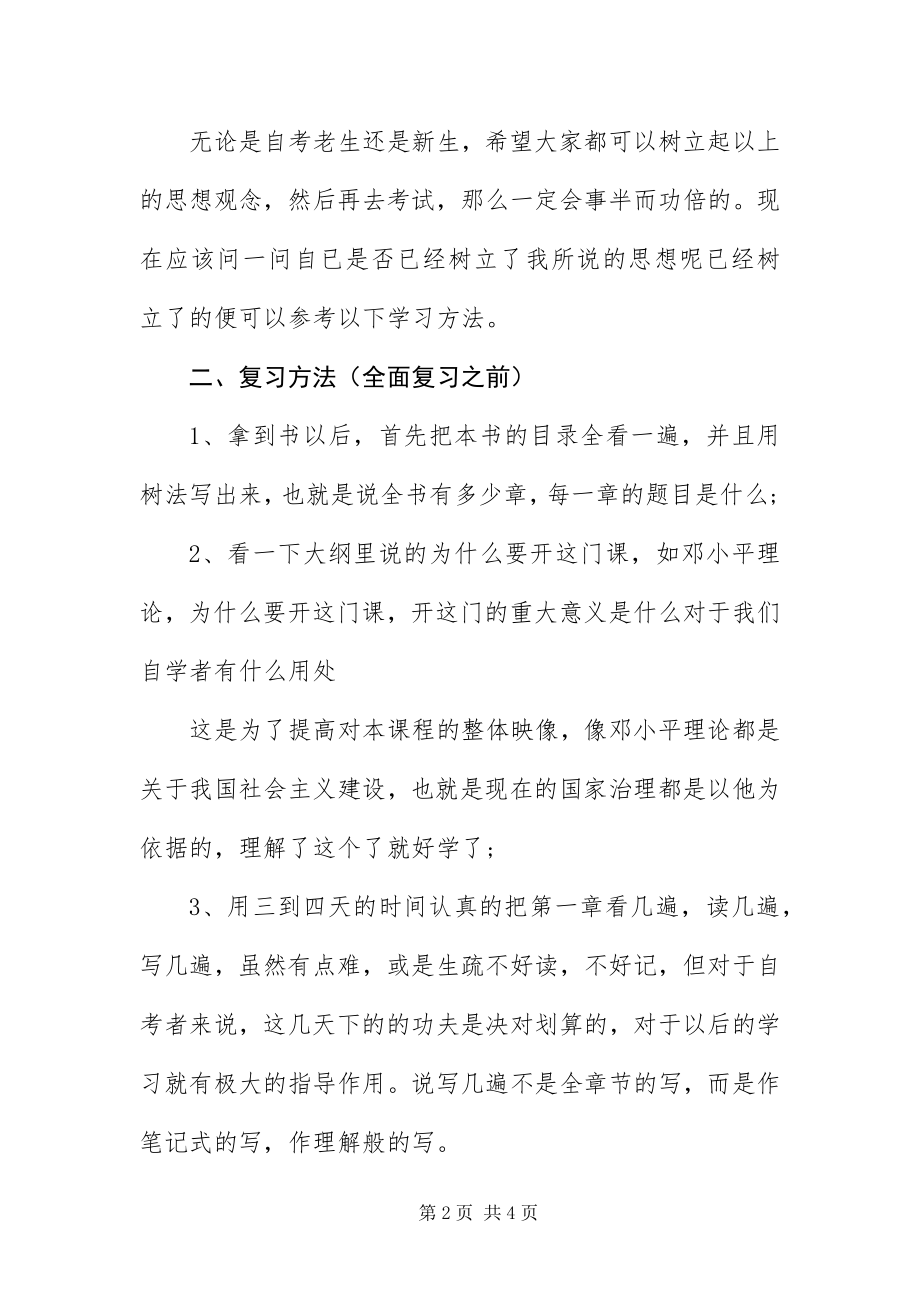 2023年月自考备考经验三次过十门的复习方法新编.docx_第2页