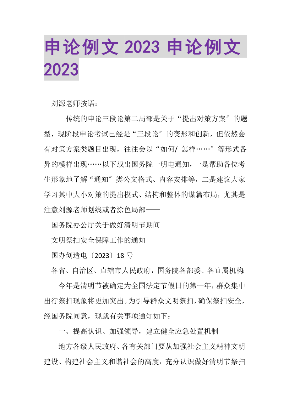 2023年申论例文申论例文.doc_第1页