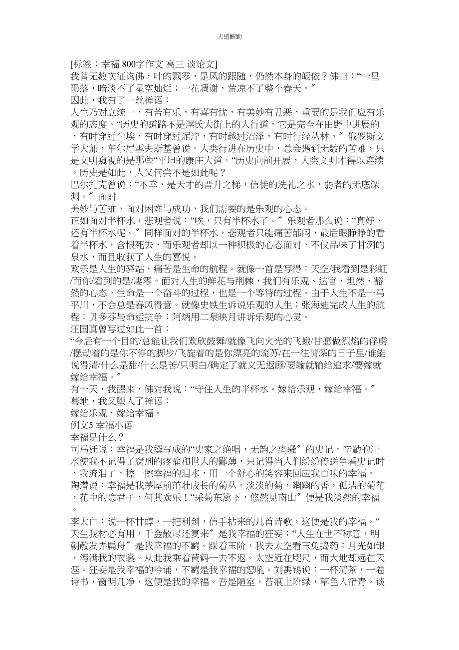 2023年以读书ۥ为话题的作文800字.docx_第3页