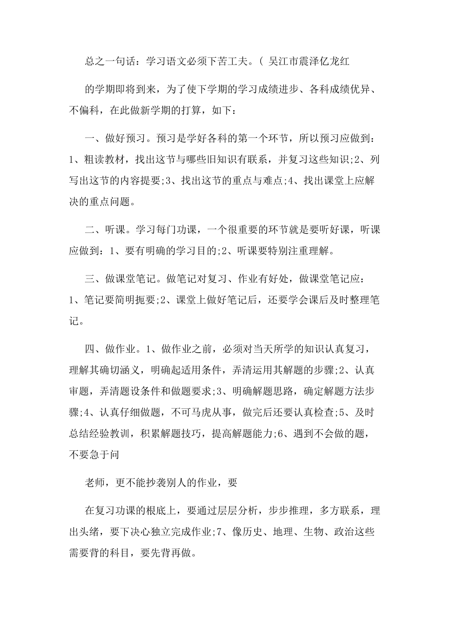 2023年语文学习计划作文500字.docx_第2页