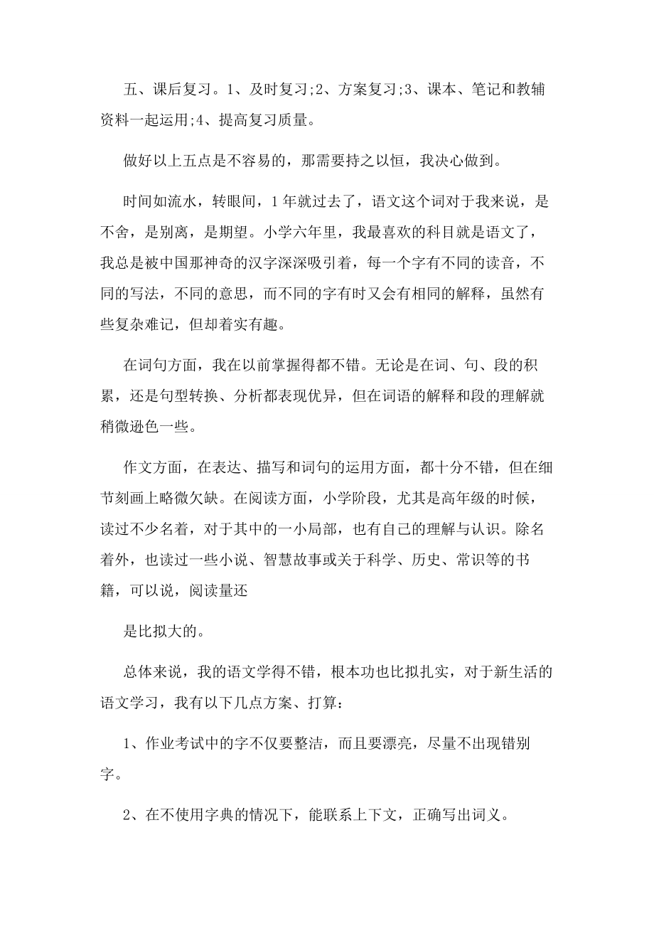 2023年语文学习计划作文500字.docx_第3页