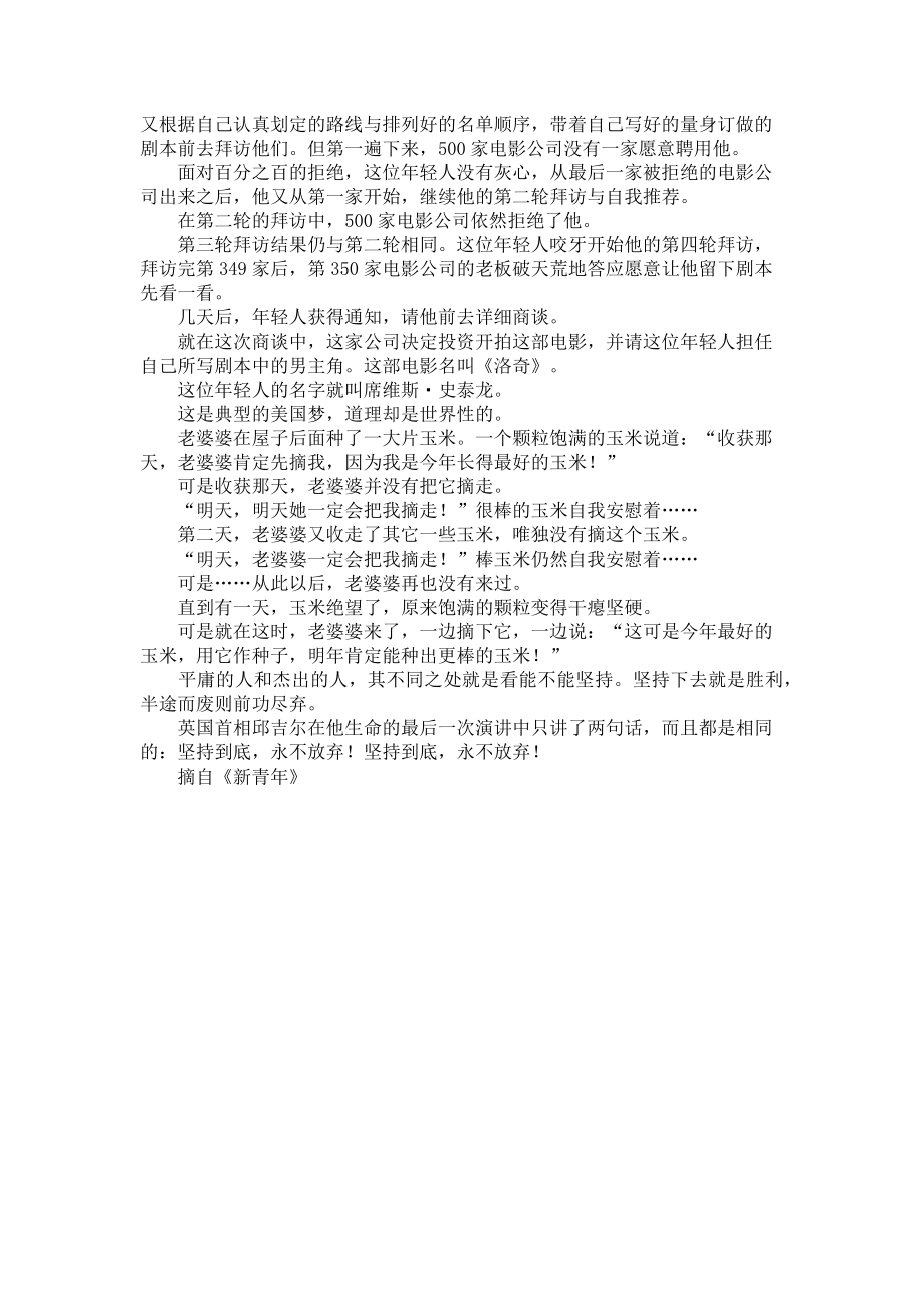 2023年坚持的力量坚持的力量作文600字.doc_第2页