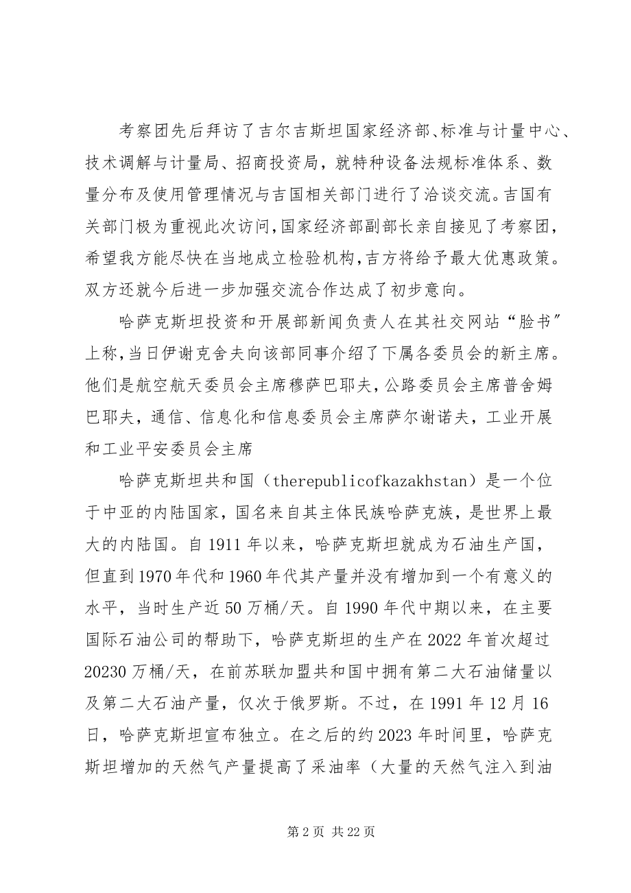 2023年赴中亚特种设备考察报告.docx_第2页