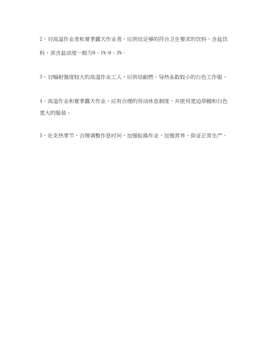 2023年安全常识之露天作业防暑措施.docx_第3页