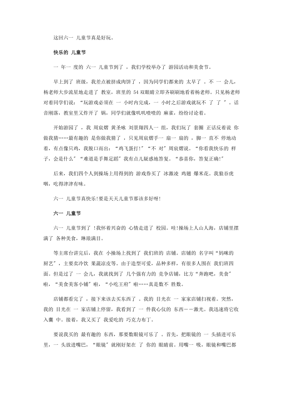 2023年六一儿童节作文400字小学生快乐儿童节作文.docx_第3页