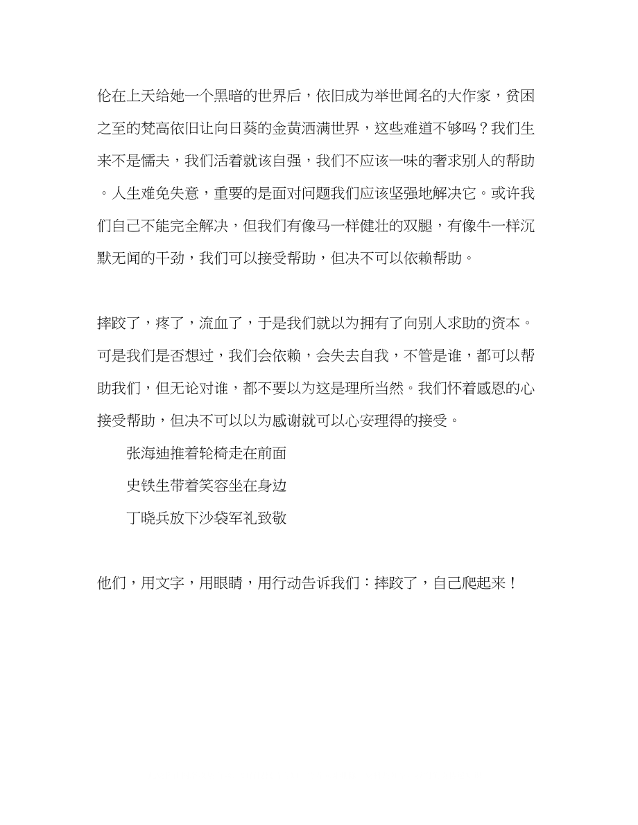 2023年河南高考优秀作文让我们自己爬起来.docx_第2页