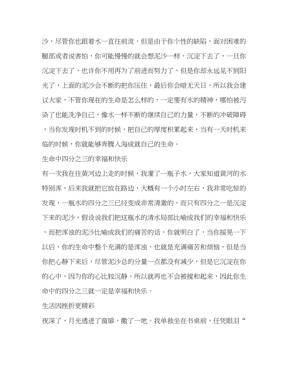 2023年励志学习的作文2.docx_第2页