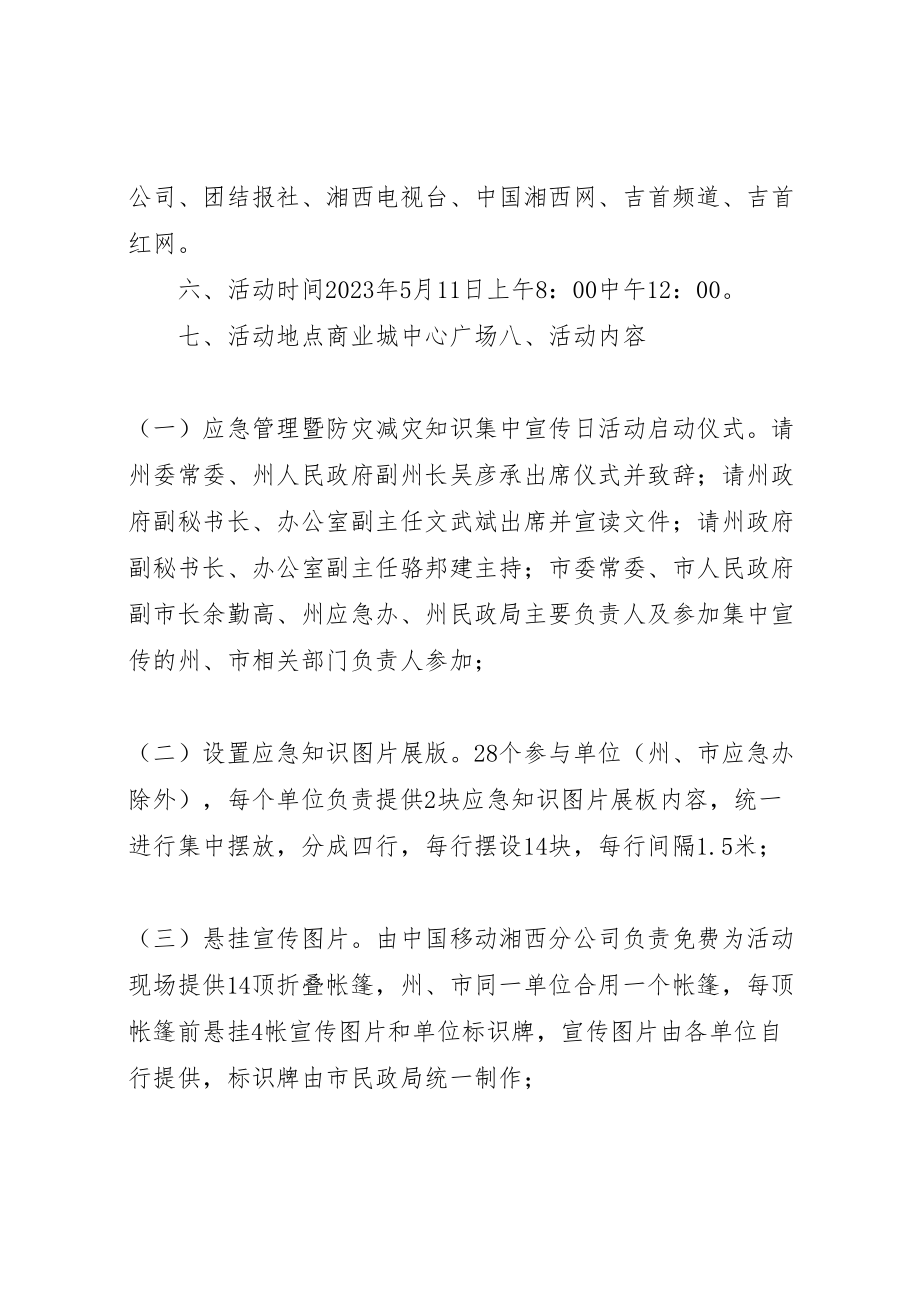 2023年县区普及应急常识宣传日活动方案.doc_第2页