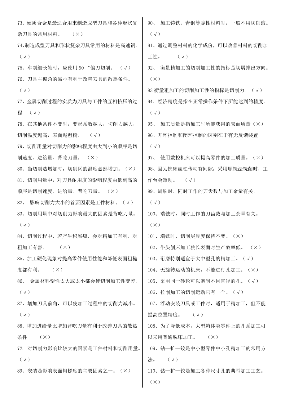 [备考电大]2022年最新国家开 放大学电大《机械制造基础》机考网考试题题库内附全部答案.doc_第3页