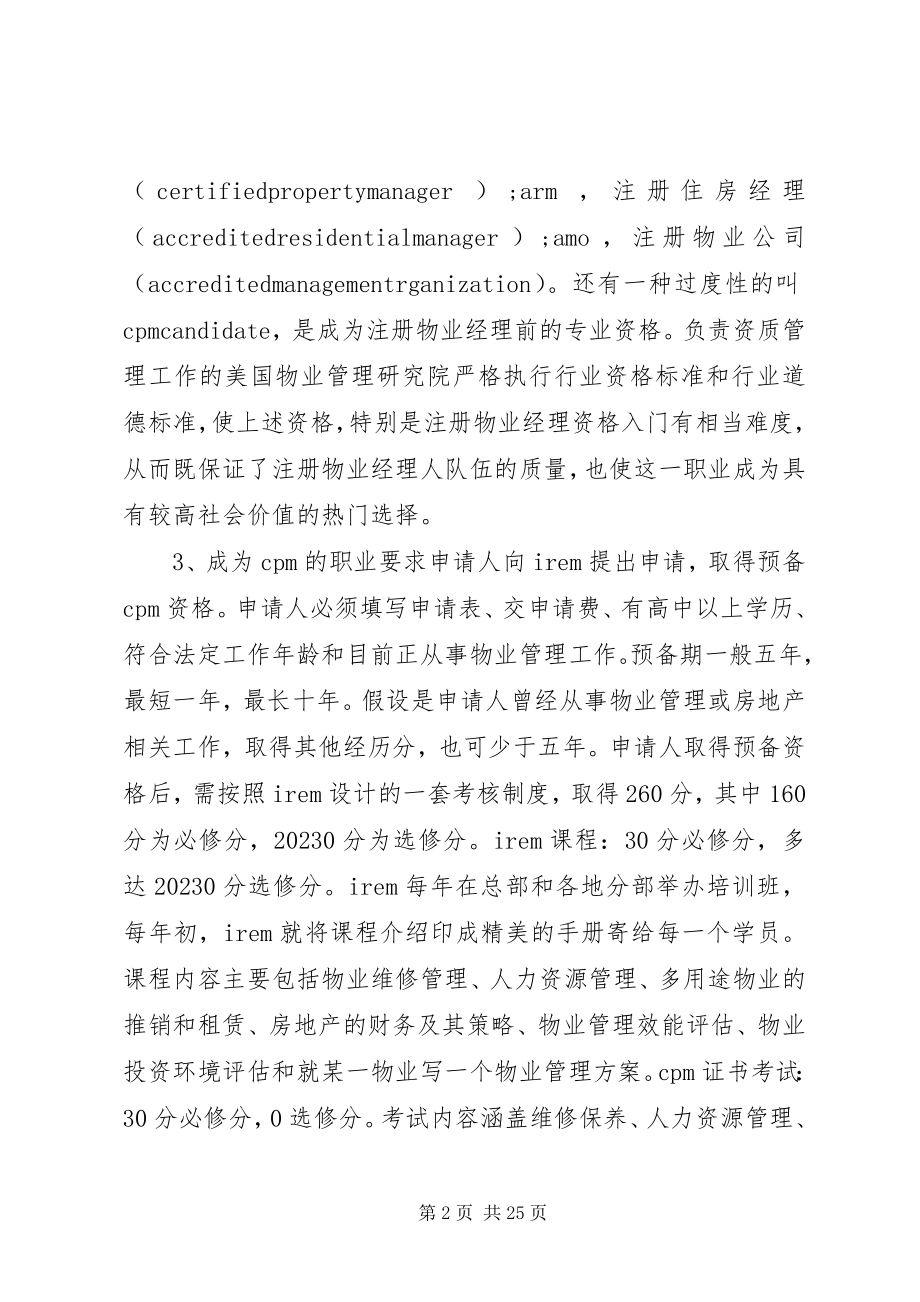 2023年设备考察报告3篇.docx_第2页