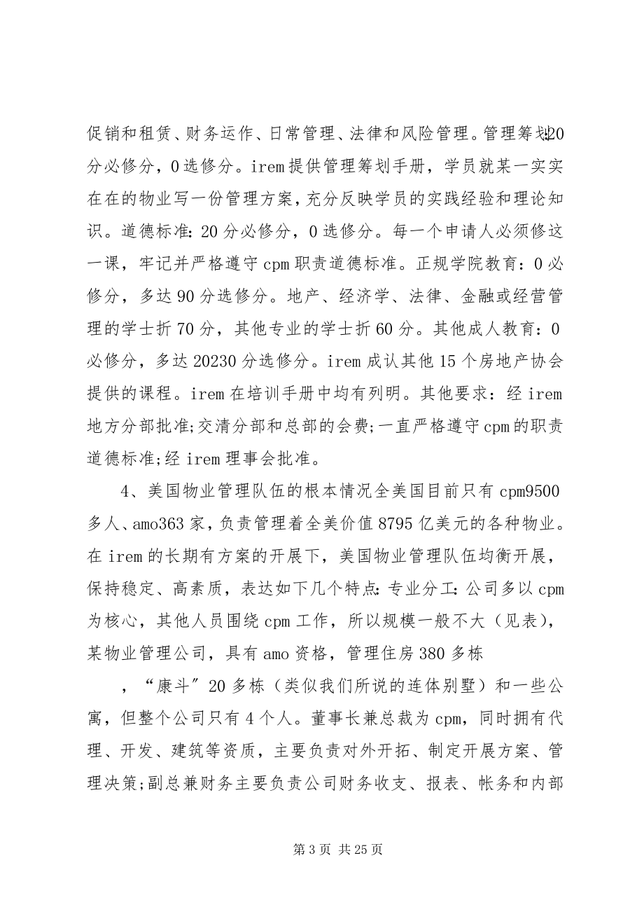 2023年设备考察报告3篇.docx_第3页