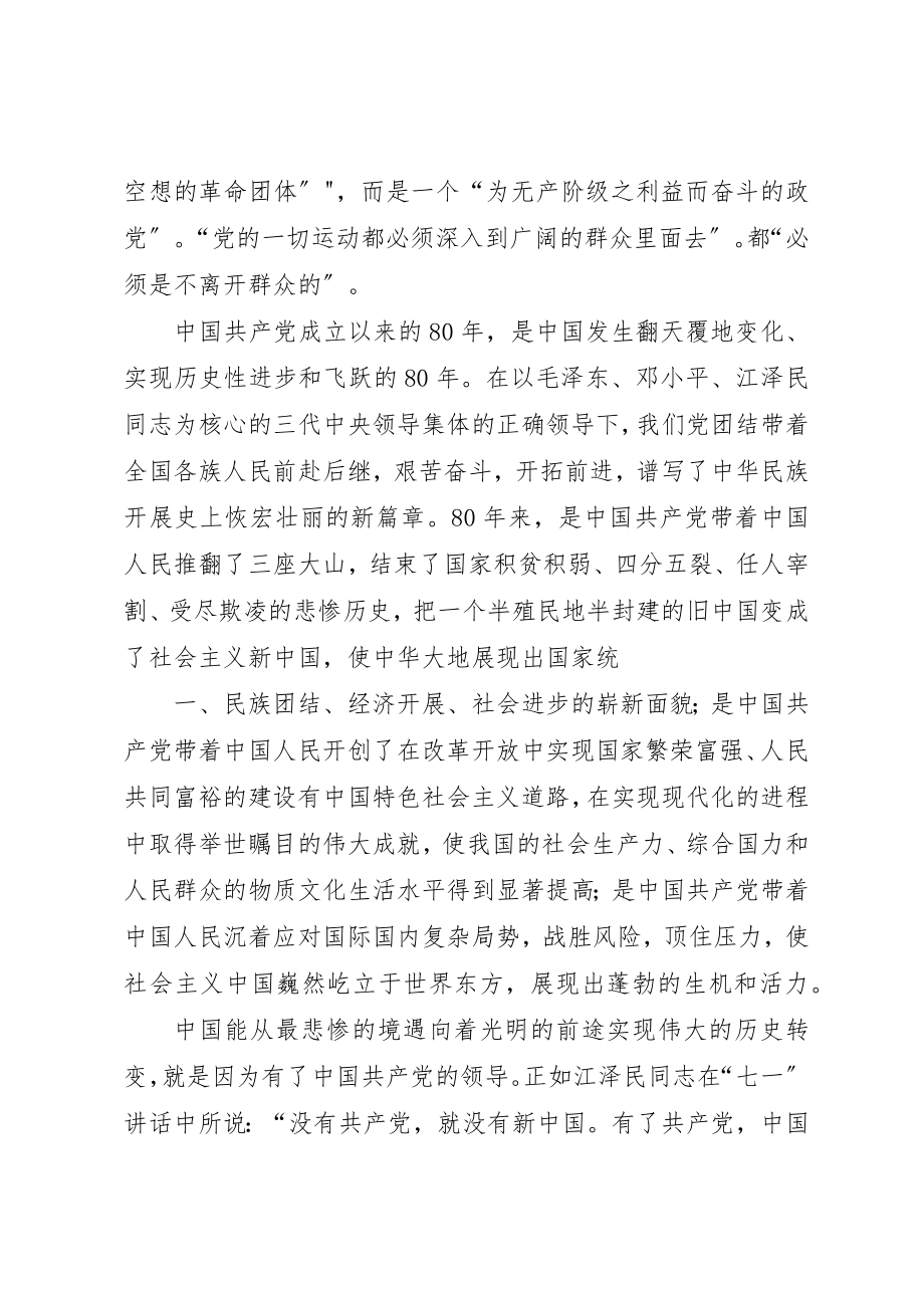 2023年第一次公开课心得体会新编.docx_第3页