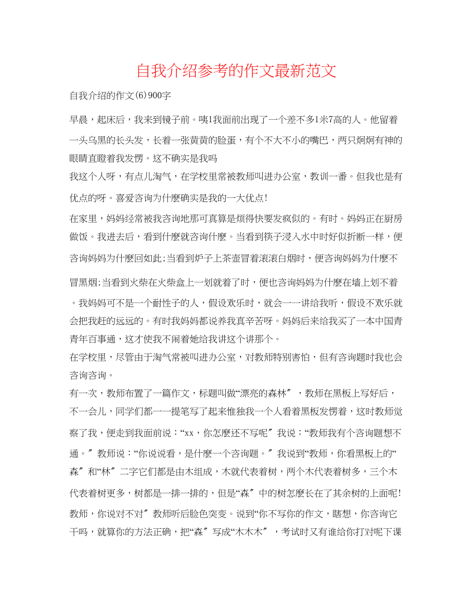 2023年自我介绍的作文范文.docx_第1页