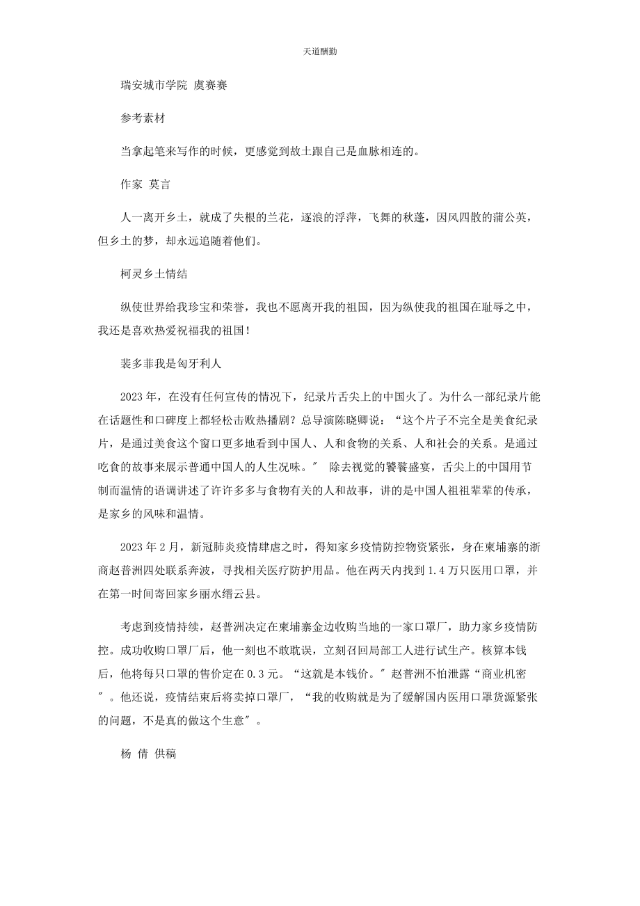 2023年高考模拟专项训练之作文题佳作选登四范文.docx_第2页